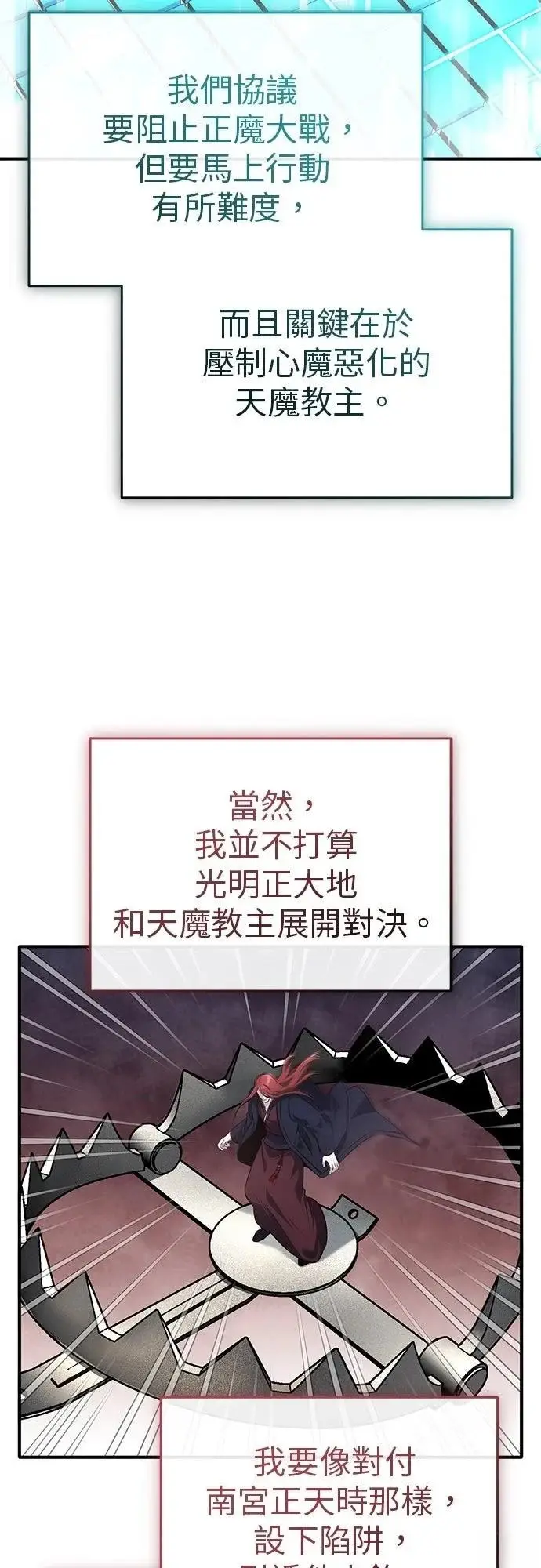 漫画《重生者的隐退生活》第85话第46张图