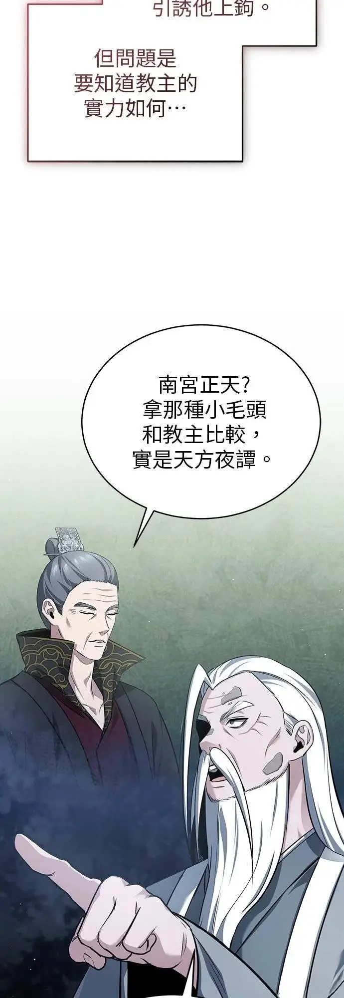 漫画《重生者的隐退生活》第85话第47张图