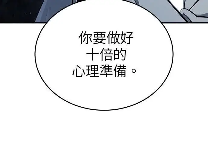 漫画《重生者的隐退生活》第85话第48张图