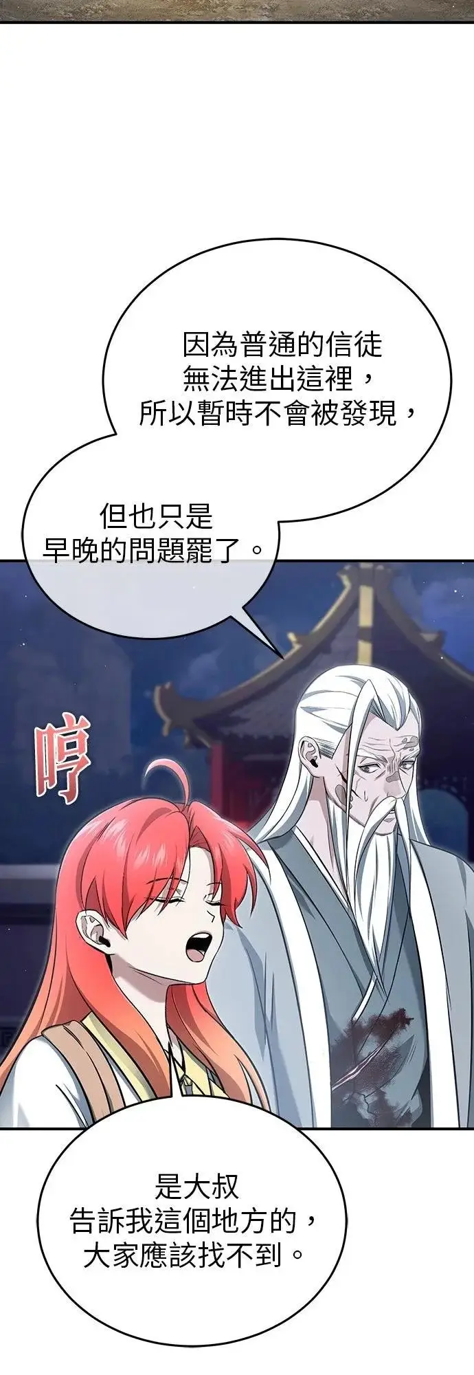 漫画《重生者的隐退生活》第85话第5张图