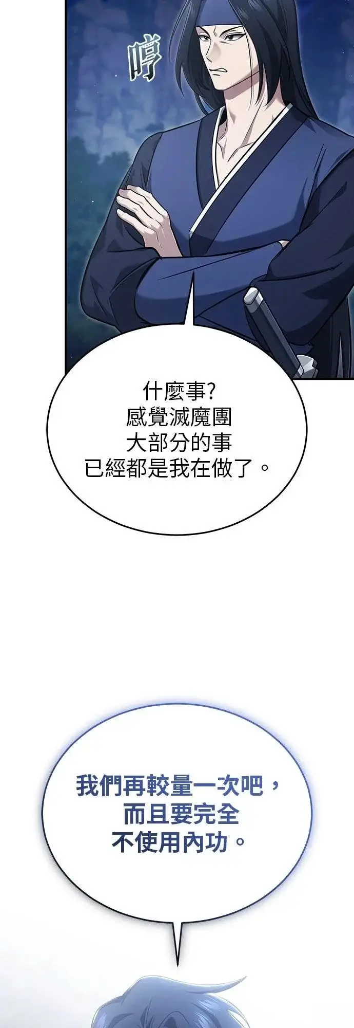 漫画《重生者的隐退生活》第85话第51张图