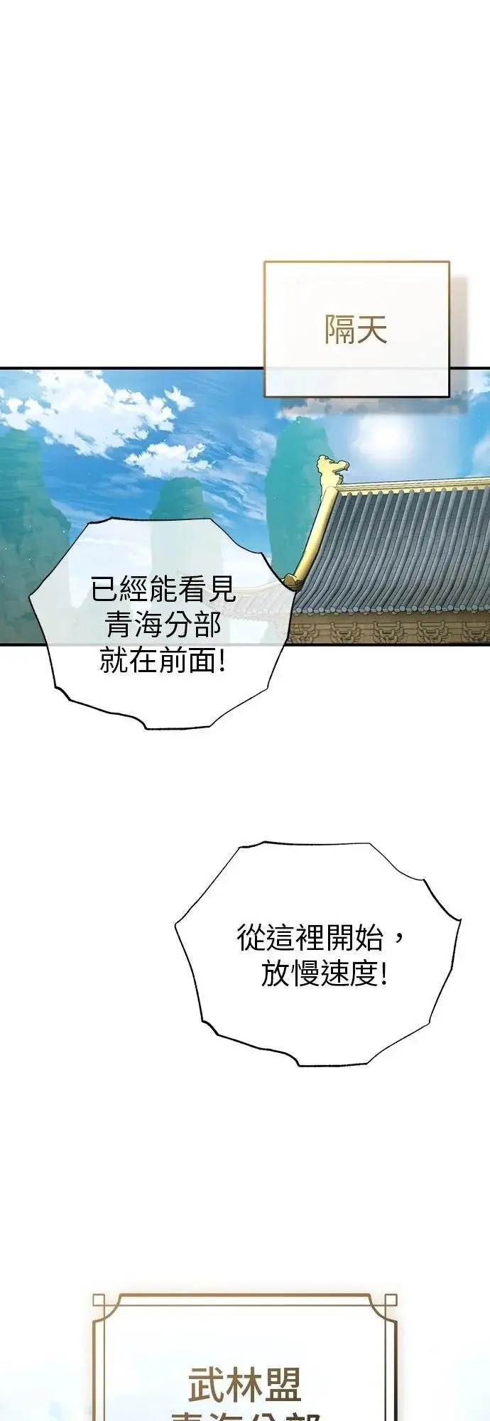 漫画《重生者的隐退生活》第85话第53张图