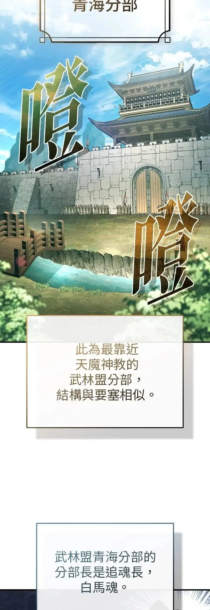 漫画《重生者的隐退生活》第85话第54张图
