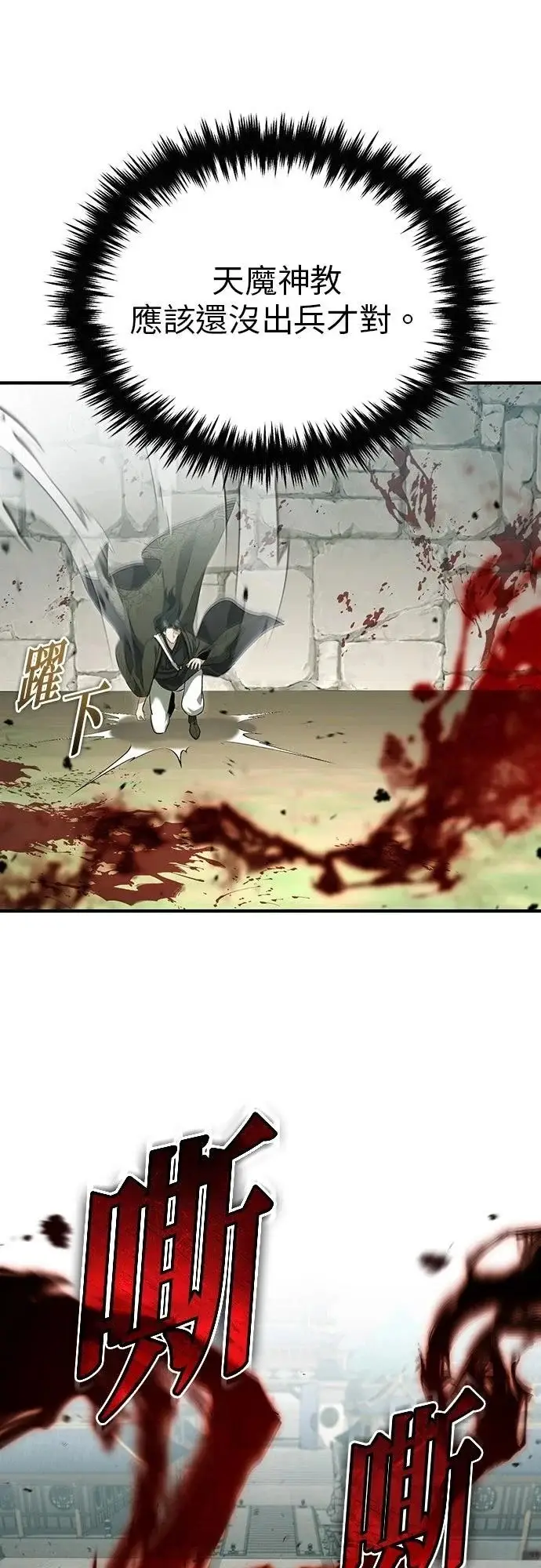 漫画《重生者的隐退生活》第85话第62张图