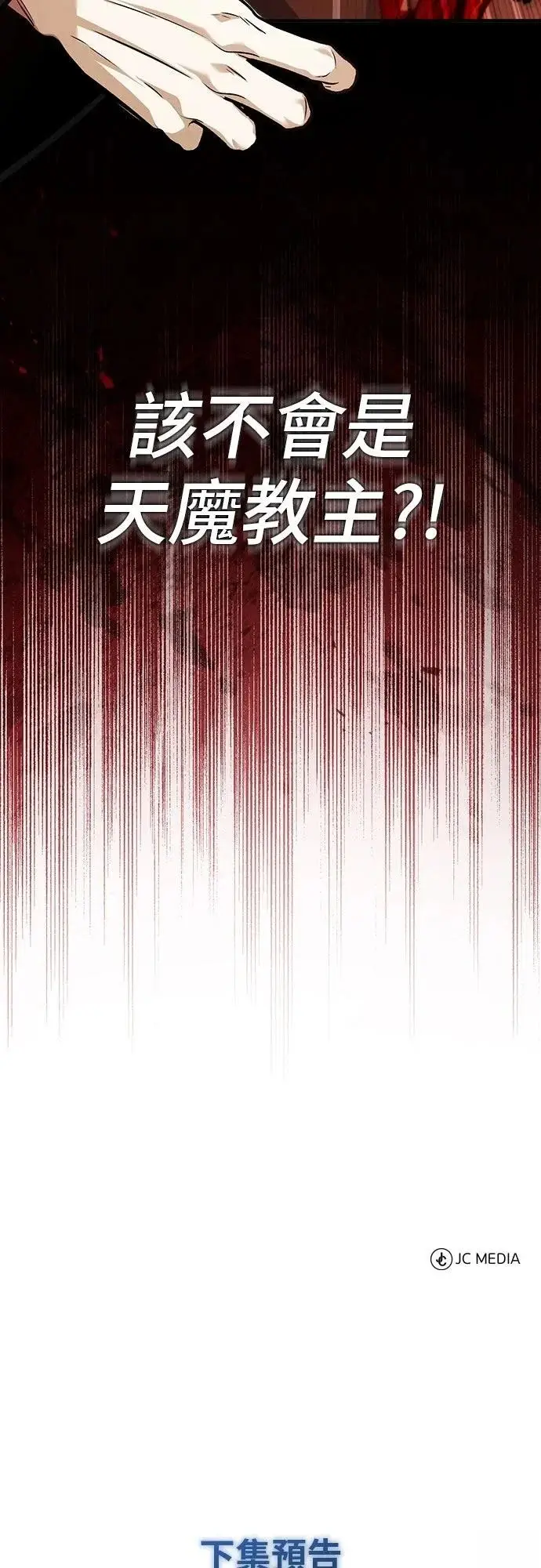 漫画《重生者的隐退生活》第85话第65张图