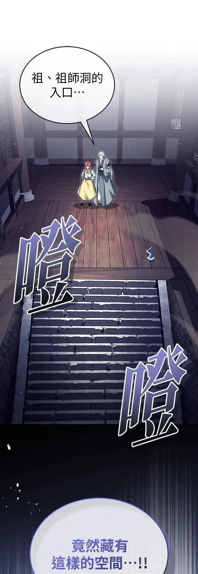 漫画《重生者的隐退生活》第85话第8张图