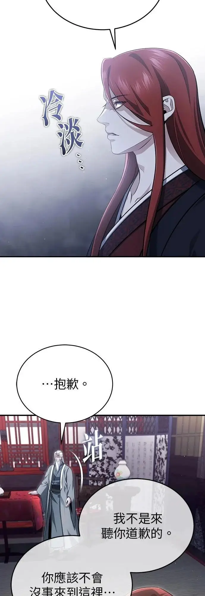 漫画《重生者的隐退生活》第84话第4张图