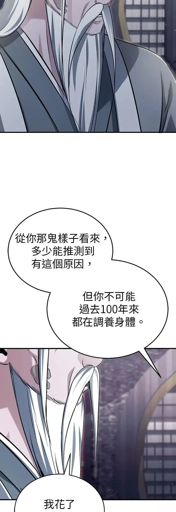 漫画《重生者的隐退生活》第84话第7张图