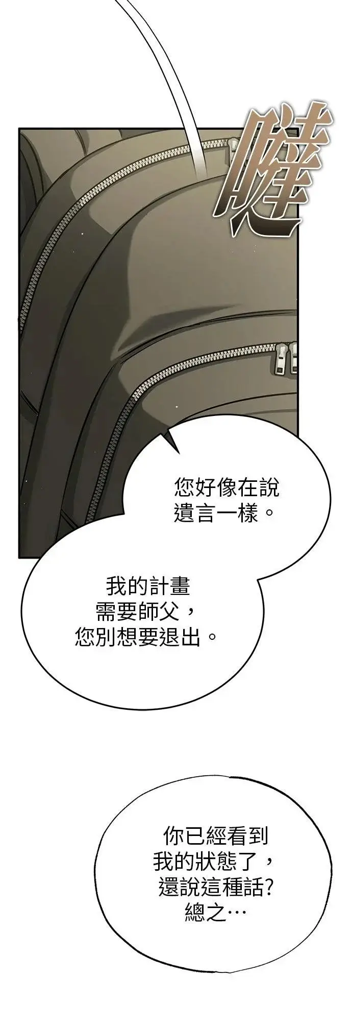 漫画《重生者的隐退生活》第88话第10张图