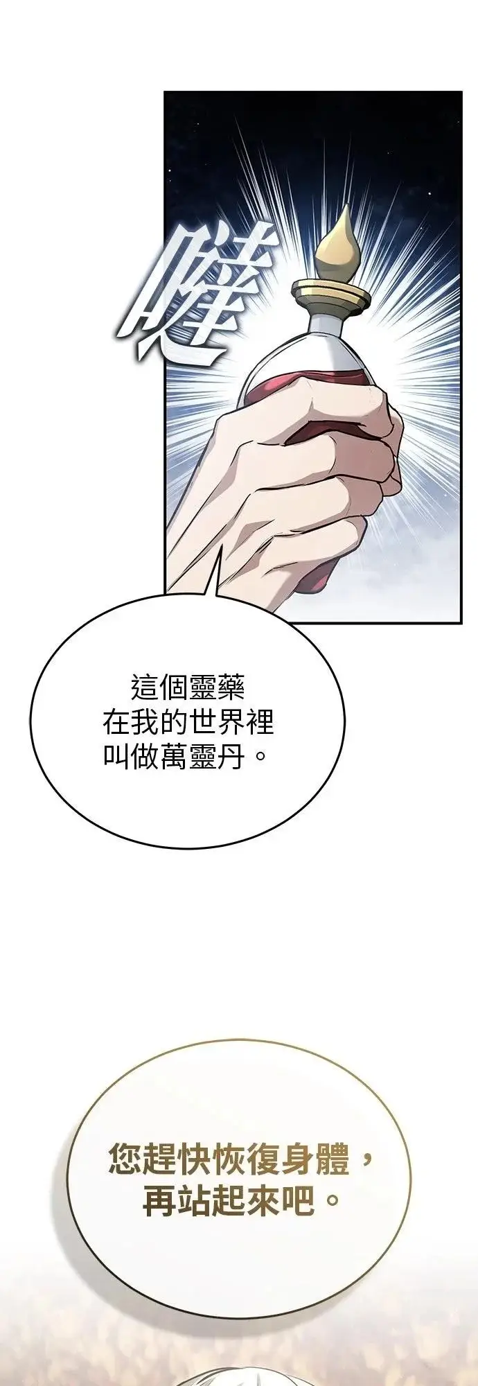漫画《重生者的隐退生活》第88话第11张图