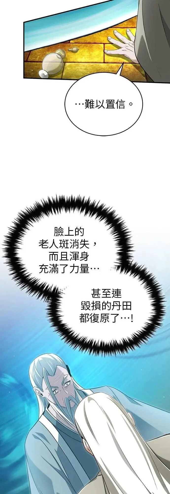 漫画《重生者的隐退生活》第88话第13张图