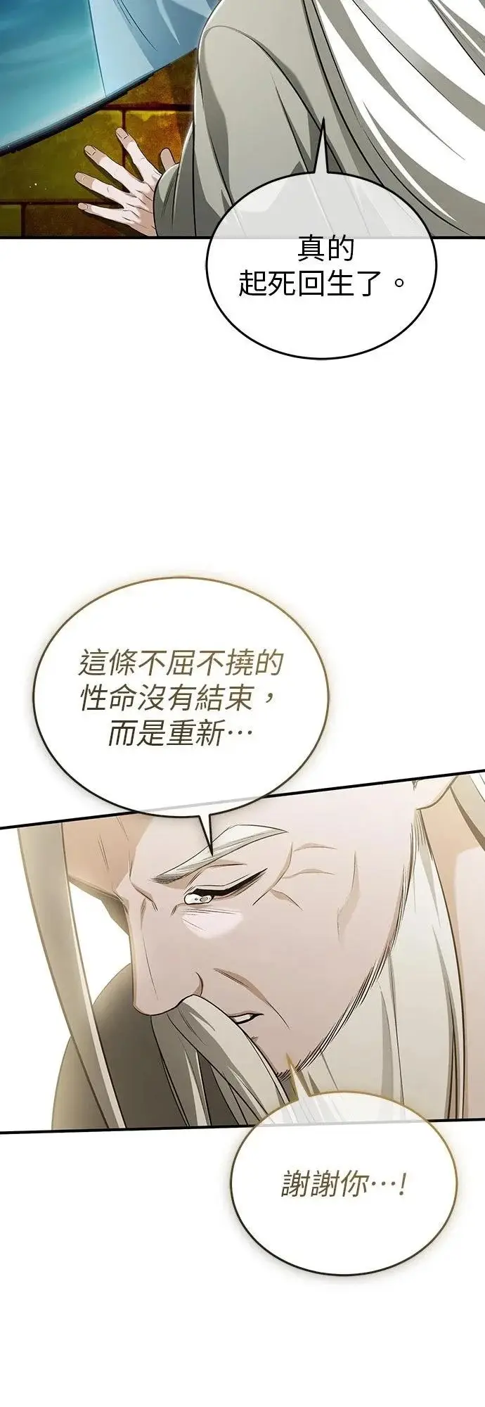 漫画《重生者的隐退生活》第88话第14张图