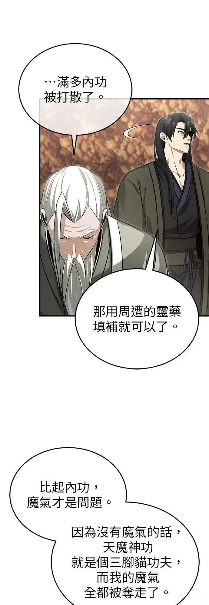 漫画《重生者的隐退生活》第88话第16张图