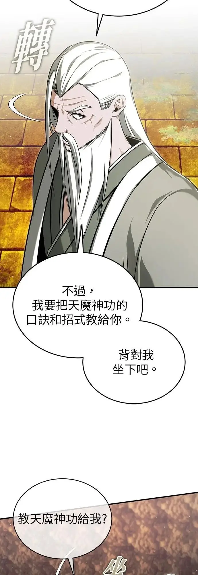 漫画《重生者的隐退生活》第88话第17张图