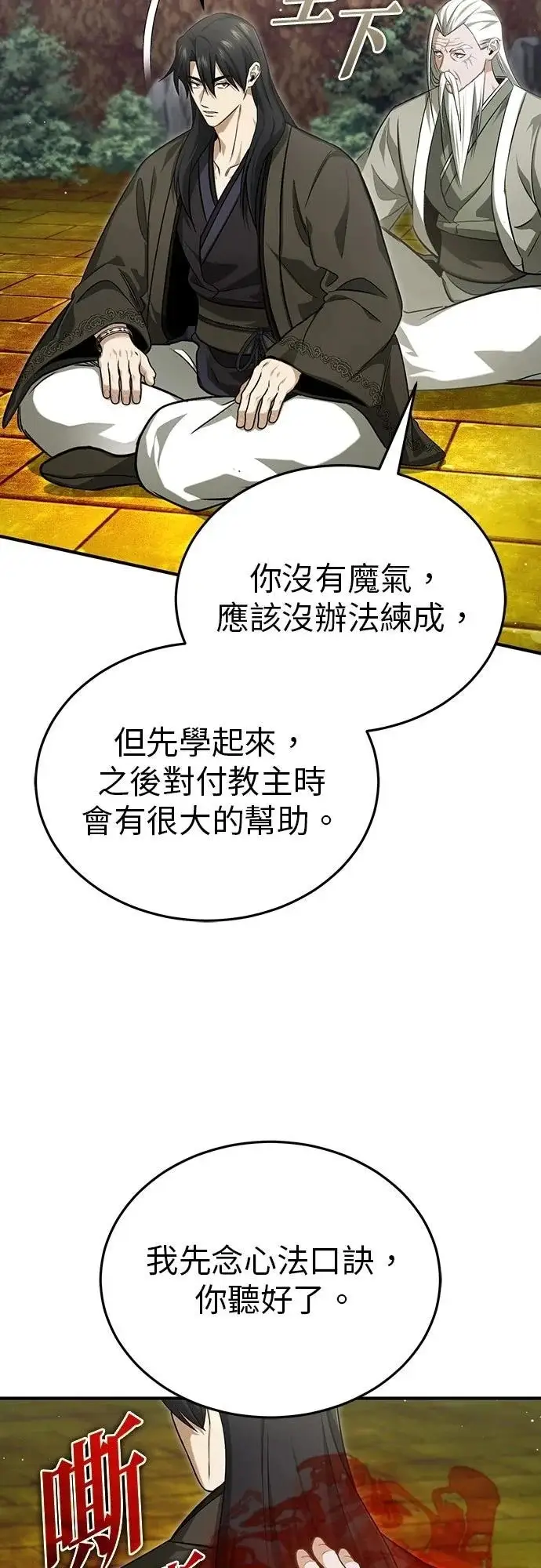 漫画《重生者的隐退生活》第88话第18张图