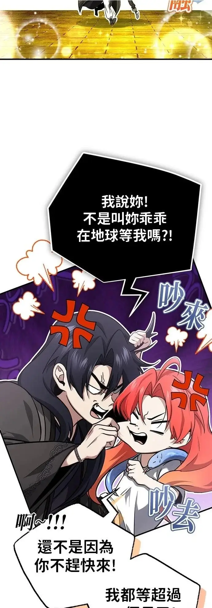 漫画《重生者的隐退生活》第88话第2张图