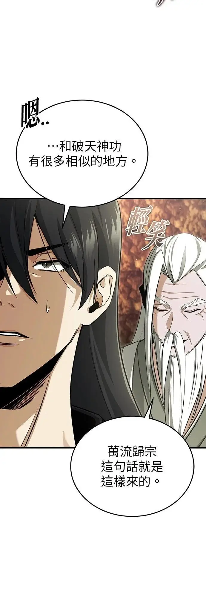 漫画《重生者的隐退生活》第88话第20张图