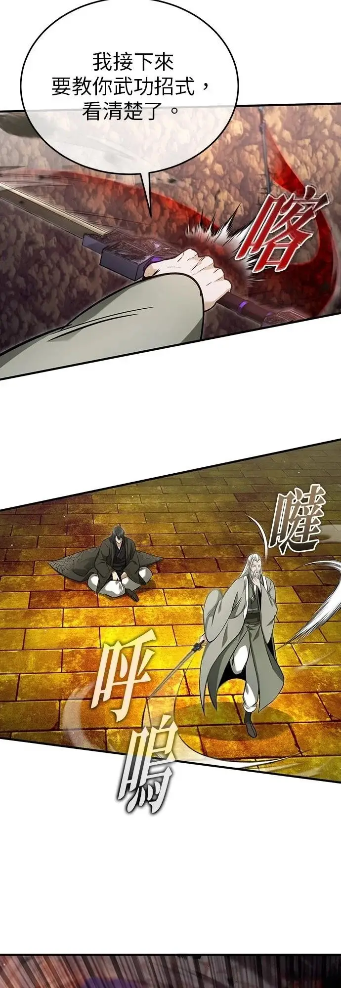漫画《重生者的隐退生活》第88话第21张图