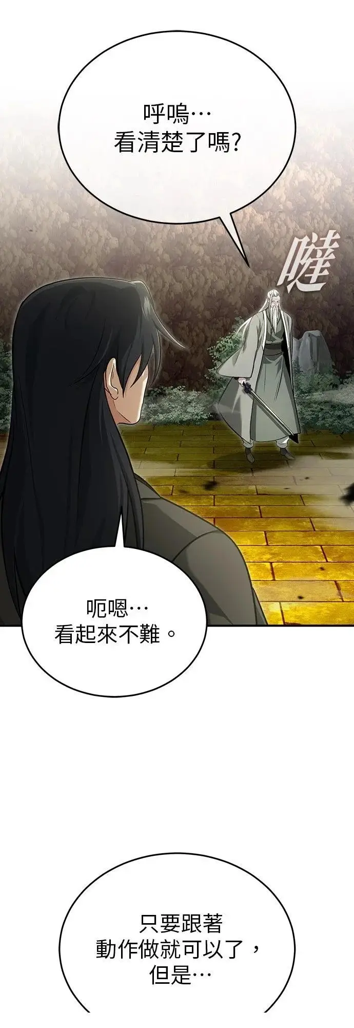 漫画《重生者的隐退生活》第88话第25张图