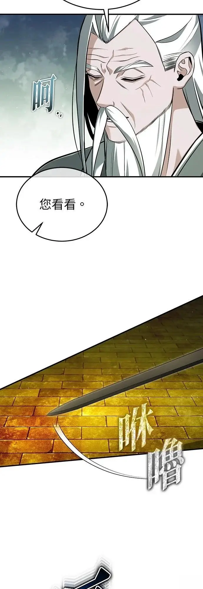 漫画《重生者的隐退生活》第88话第26张图