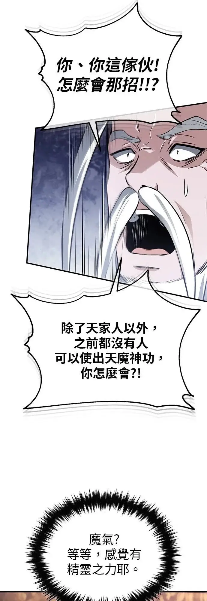 漫画《重生者的隐退生活》第88话第28张图
