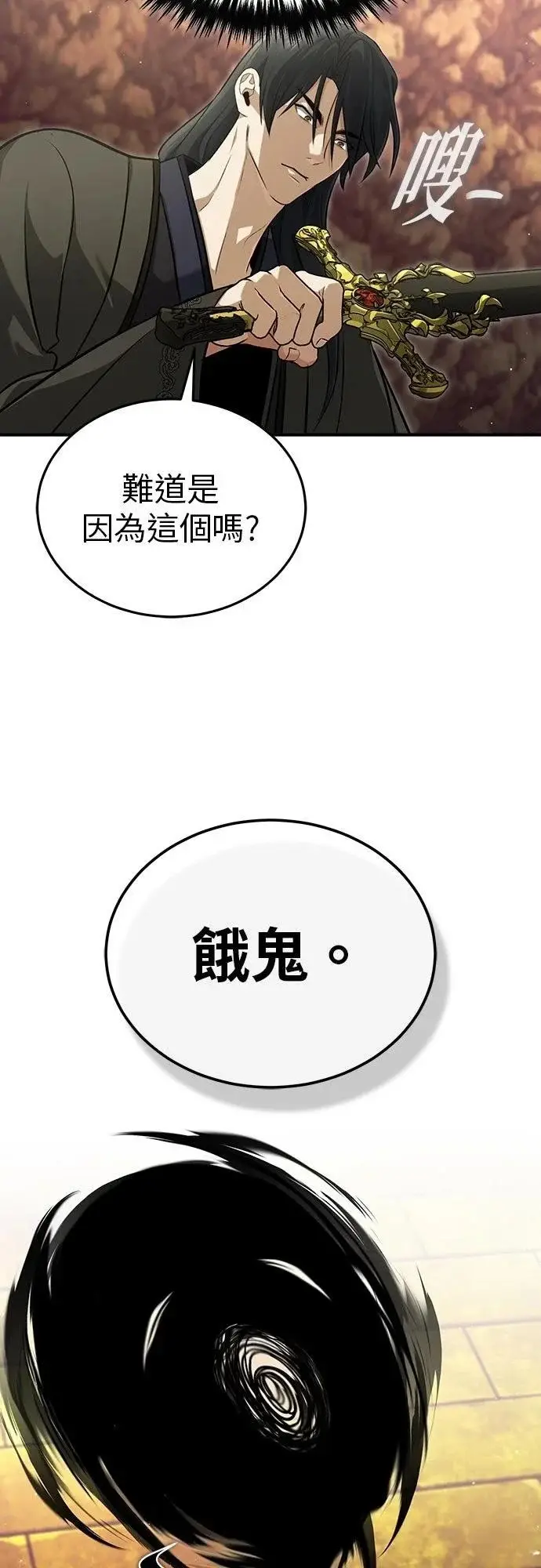 漫画《重生者的隐退生活》第88话第29张图