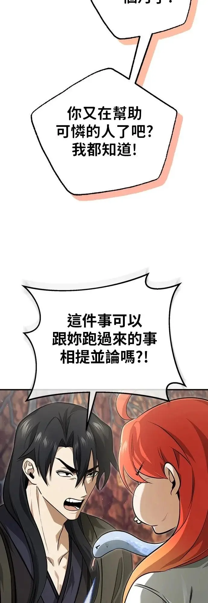 漫画《重生者的隐退生活》第88话第3张图