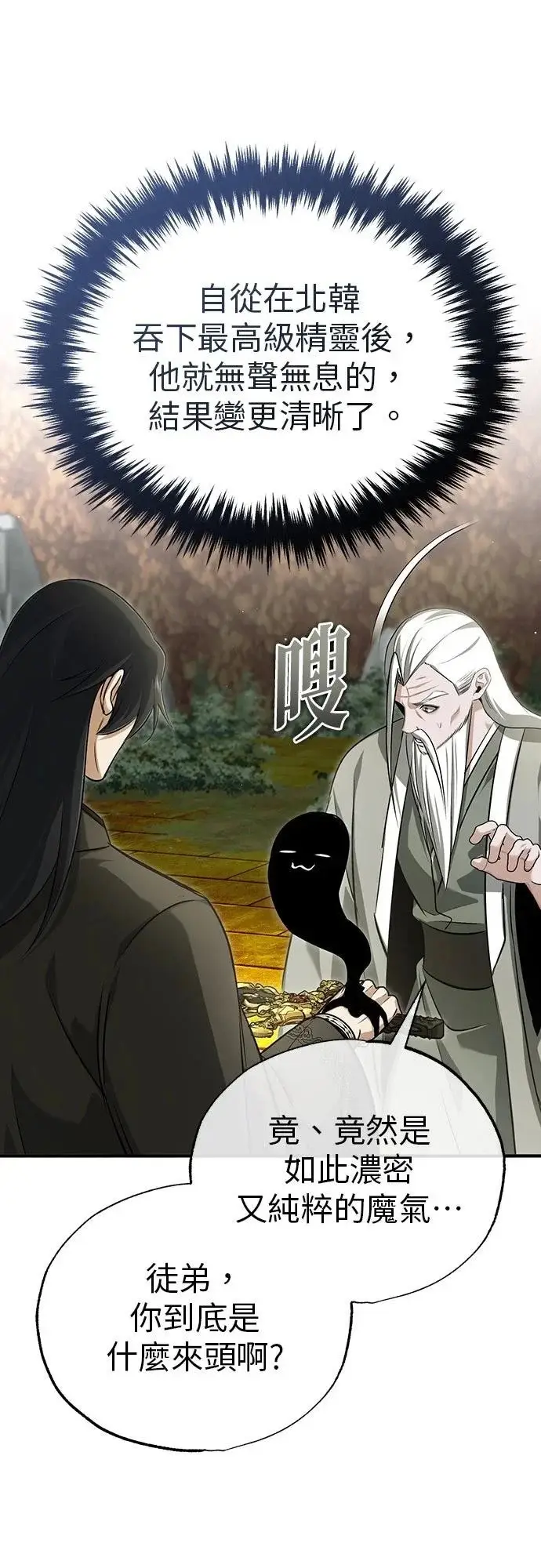 漫画《重生者的隐退生活》第88话第31张图