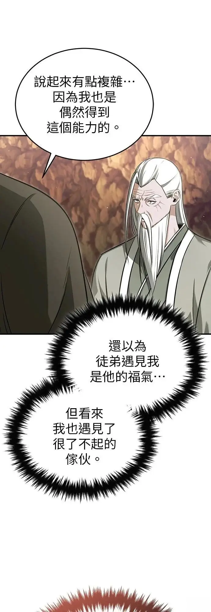 漫画《重生者的隐退生活》第88话第32张图