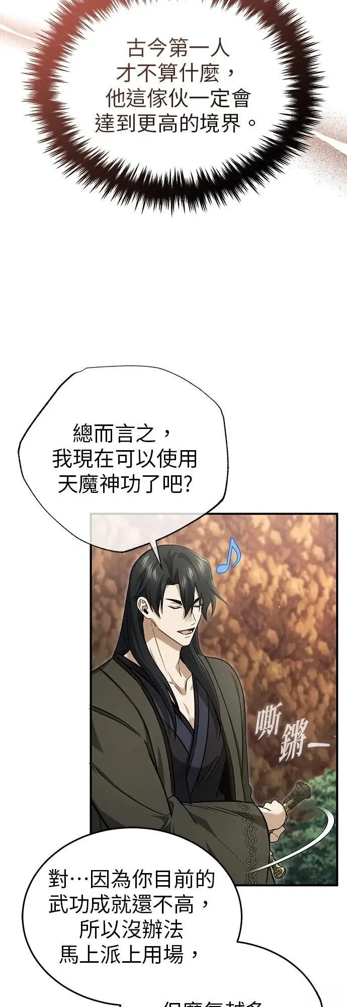 漫画《重生者的隐退生活》第88话第33张图