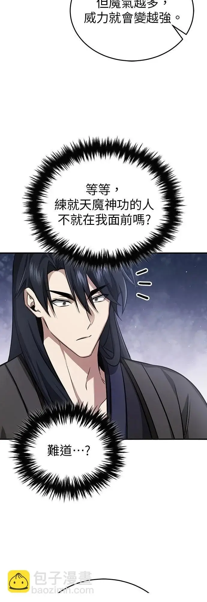 漫画《重生者的隐退生活》第88话第34张图