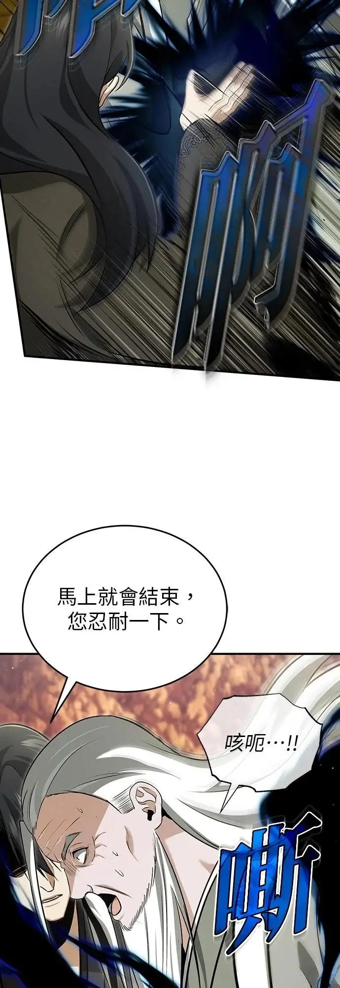 漫画《重生者的隐退生活》第88话第36张图