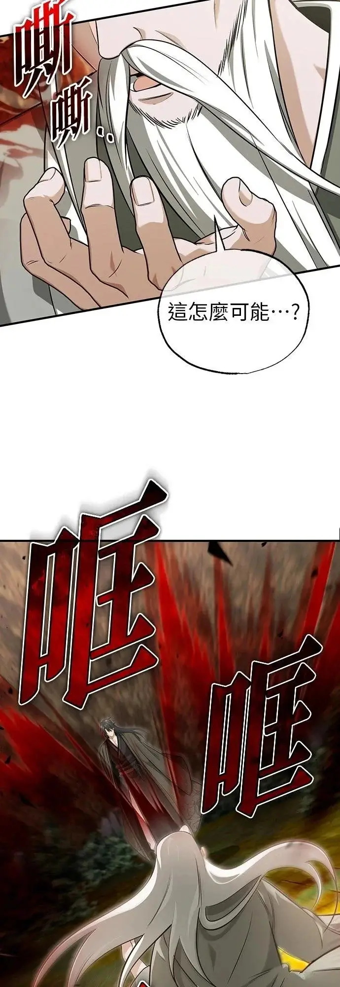 漫画《重生者的隐退生活》第88话第39张图