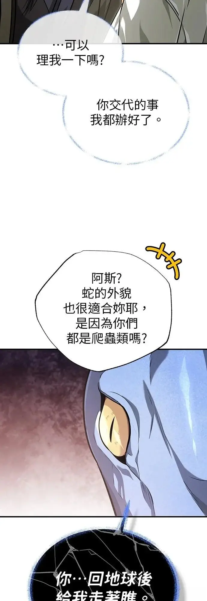 漫画《重生者的隐退生活》第88话第4张图