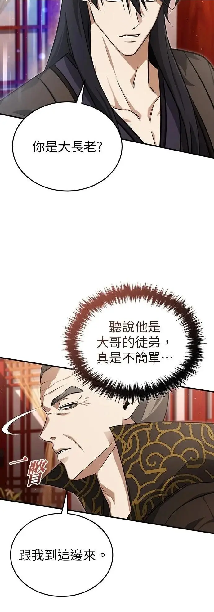 漫画《重生者的隐退生活》第88话第43张图