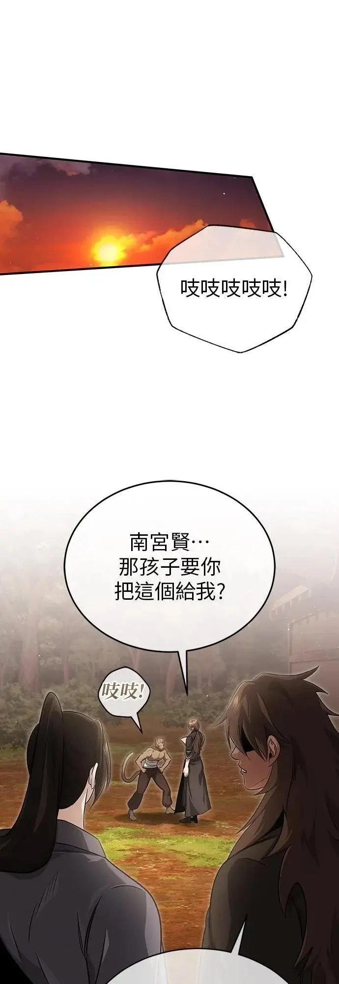 漫画《重生者的隐退生活》第88话第47张图