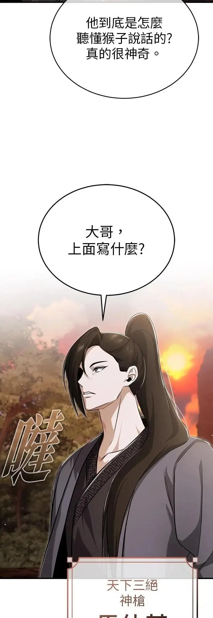 漫画《重生者的隐退生活》第88话第48张图
