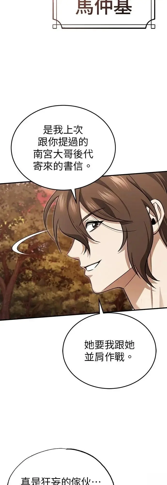 漫画《重生者的隐退生活》第88话第49张图