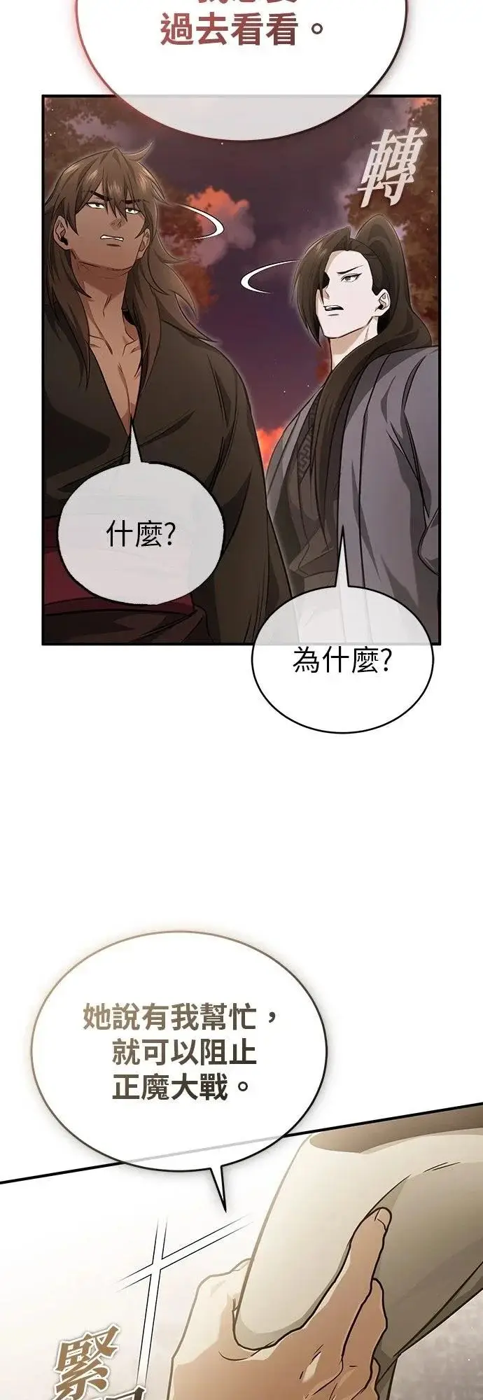 漫画《重生者的隐退生活》第88话第51张图