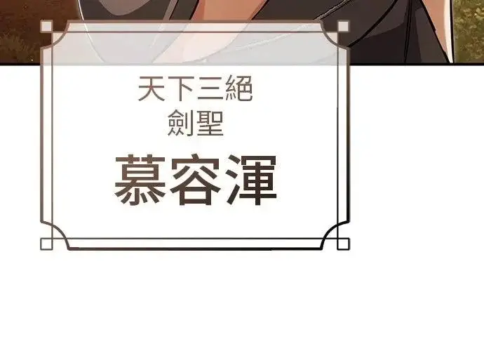 漫画《重生者的隐退生活》第88话第53张图