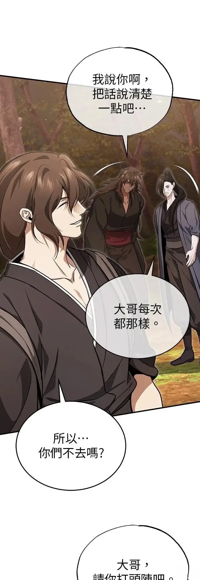 漫画《重生者的隐退生活》第88话第54张图