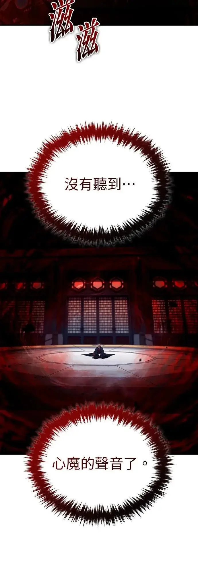 漫画《重生者的隐退生活》第88话第56张图