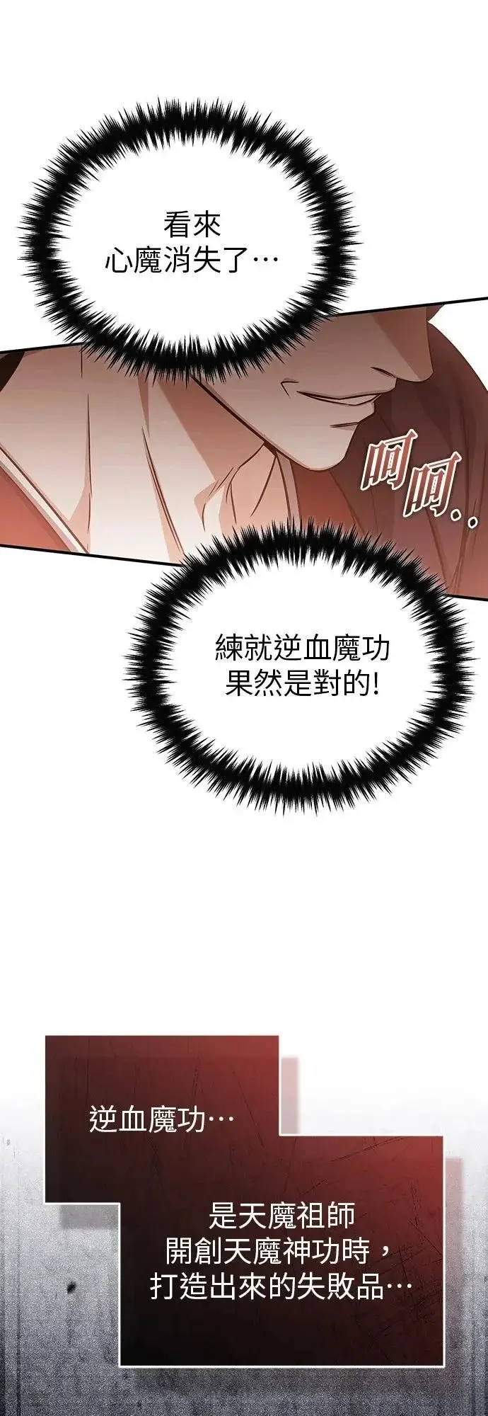 漫画《重生者的隐退生活》第88话第57张图