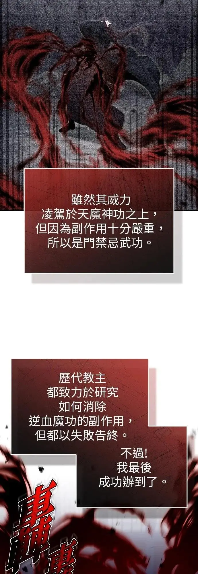 漫画《重生者的隐退生活》第88话第58张图