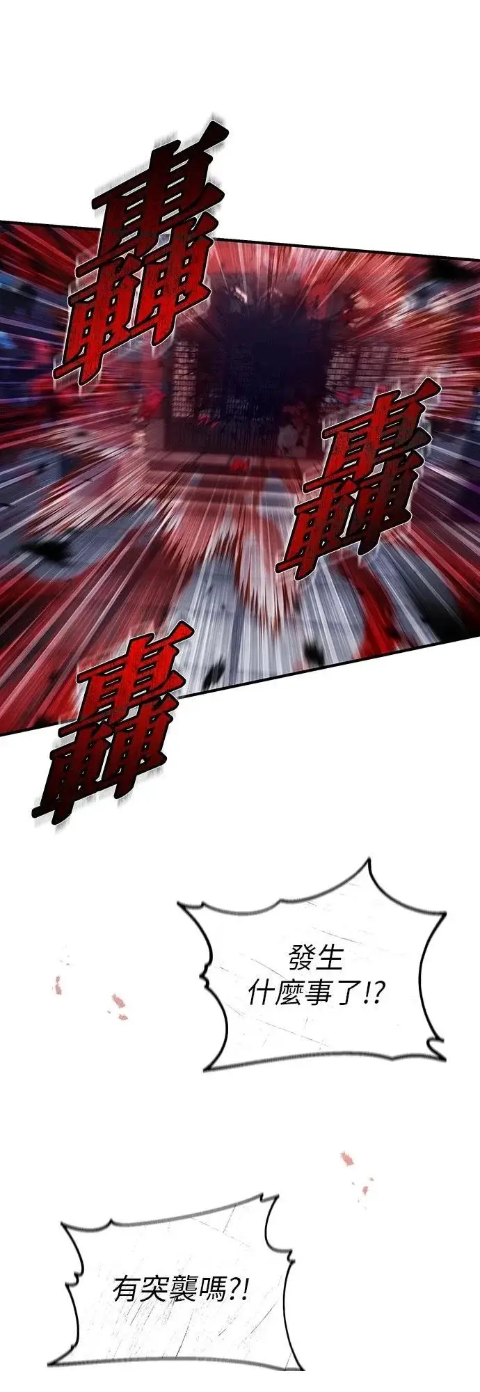 漫画《重生者的隐退生活》第88话第60张图