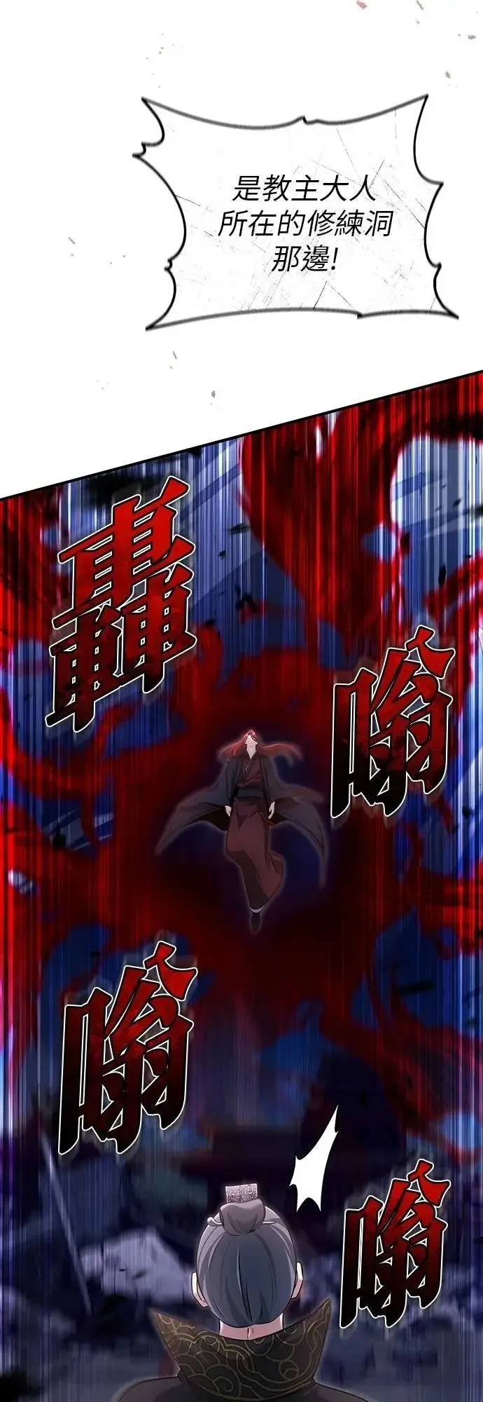 漫画《重生者的隐退生活》第88话第61张图
