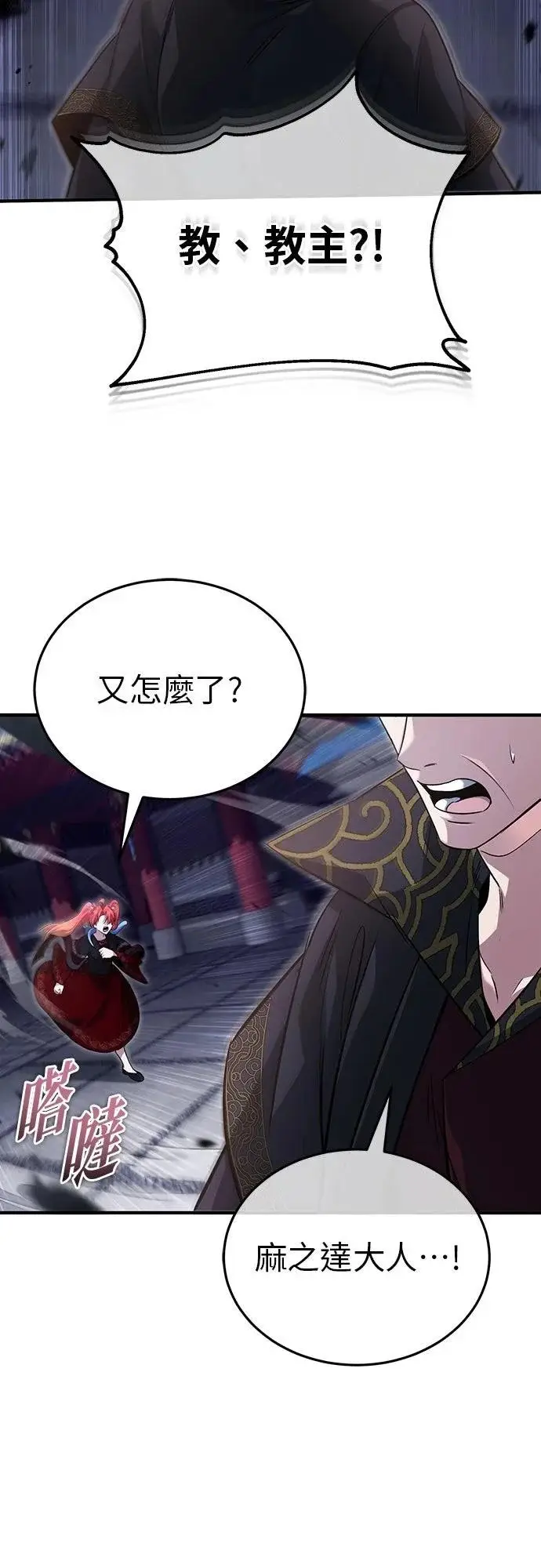 漫画《重生者的隐退生活》第88话第62张图