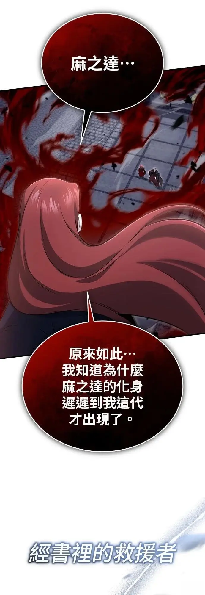 漫画《重生者的隐退生活》第88话第63张图