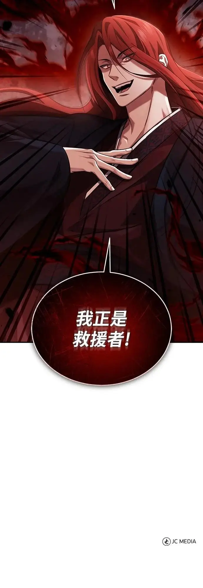 漫画《重生者的隐退生活》第88话第65张图