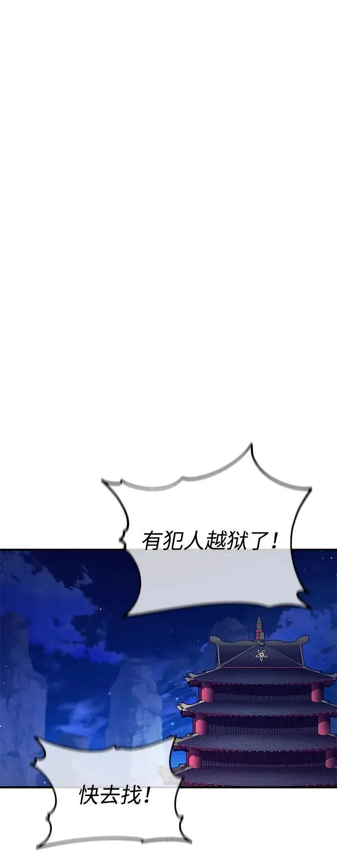 漫画《重生者的隐退生活》第88话第68张图